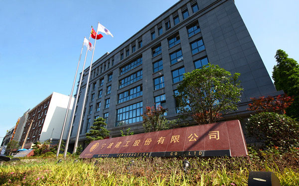 丰顺宁波建工股份有限公司
